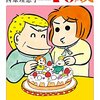 「お幸せに」と言うしかないし言いたい。ダーリンは70歳［西原理恵子］