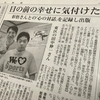 毎日新聞の記事に『目の前の幸せに気付けた』