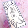気になってた化粧水