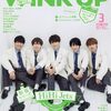 《雑誌》WiNK UP 2021年3月号(Travis Japan)