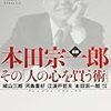 BOOK〜カリスマの魅力とは？…『本田宗一郎　その人の心を買う術』