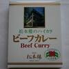 松本楼のハイカラ ビーフカレー 500円(税別)