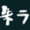 PTSランキング