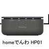 ドコモ、モバイルネットワークを利用した固定電話サービス「homeでんわ」を2022年3月下旬から提供開始