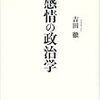 読書・吉田2014