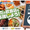 【みらい飯町田】町田の飲食店を応援しよう！第二弾！エピソードを宜しくお願い致します。