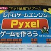 レトロゲームの語源の話