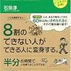 今年29冊目「短期間で組織が変わる行動科学マネジメント」