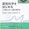 【認知科学おすすめ本】心・脳・AIを横断して読む16冊