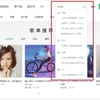 超簡単！中国の無料音楽サイトQQ音楽(QQ音系)を日本で利用する方法