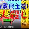 人殺しの立憲民主党は人殺しの文字作りのAfterEffects編２１人殺しで共産主義体制の立憲民主党には投票しないでください。