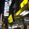 それでは山家でご返杯