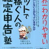 ネットで月に16666円稼げるのが理想型だと思う