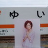 吉澤ひとみ23歳