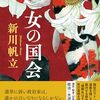 明日、図書館に返さなきゃいけないからさ