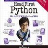 Head First Python を久しぶりに開いで最後まで読み通した - 写経プログラミングからの脱却へ