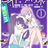 きらきら スタディー 絶対合格宣言 百合好きによる百合好きのためのレビュー きらきら スタディー 絶対合格宣言 百合好きによる百合好きのためのレビュー
