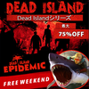 Dead Island シリーズが最大 75% OFF >_< @steam