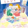 「伊藤典夫翻訳SF傑作選　ボロゴーヴはミムジイ」