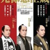 三月歌舞伎座『元禄忠臣蔵』通し