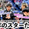 【バレー男子代表】「これが今年のスターたちだ‼︎」始動する日本代表チームに海外からも熱視線♪