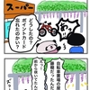 目線を変えれば突然に