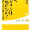 【途中読書感想文】マーガリンってなんで食べちゃダメって言われているの？