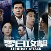 「台湾有事」勃発！あなたならどうする？『零日攻撃 ZERO DAY ATTACK』＃4まで（ネタバレ有り）