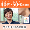 今日のおすすめ仕事ガイド：介護職を目指す方必見！福利厚生充実＆キャリアアップ制度が整った求人