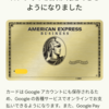 【タッチ決済】＜アメリカン・エキスプレス＞Google Payに対応