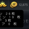 ワイルドカード増えないよ、無課金だと