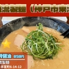 弘雅流製麺｜butaラーメン（神戸市東灘区）｜神戸ラーメン