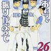 おおきく振りかぶって26、げんしけん二代目の十19、月刊少女野崎くん7、変態王子と笑わない猫。7