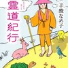 今日の読了本　１２