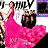 <span itemprop="headline">★ドラマ「ドラマ「リーガルV～元弁護士・小鳥遊翔子～」（テレビ朝日系）。</span>