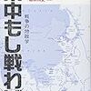 現状認識のために読む価値はある：読書録「米中もし戦わば」