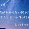 次元数がわからない配列変数の処理をシンプルにするVBA関数