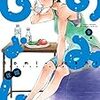 10月27日新刊「のみじょし (9)」「スロウスタート (9)」「ニニンがシノブ伝ぷらす 1」など