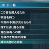 PSO2 大体カンストしたので