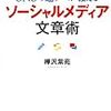 PDCA日記 / Diary Vol. 1,196「何を書くかを決めるのは読み手」/ "Readers decide what to write"