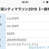 【近況】新潟シティマラソンエントリー
