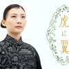 うちの家終わってるなあと「虎に翼」を見て改めて思った