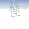 「槿（あさがお」　1983