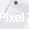 Pxiel3 / Pixel3 XLのハンズオン動画＆auでもPxiel3が接続確認済みに！