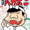 われらのノーミソ タリラ～リランよ♪(´ε｀ )
