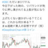 DeepBrainChain(DBC)ホールド13日目