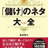 世の中の売る仕組み　『「儲け」のネタ大全』　レビュー