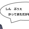 プレミアム妻の迷言