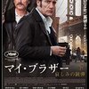 「マイ・ブラザー 哀しみの銃弾」　2013