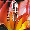 『不愉快犯』 木内 一裕